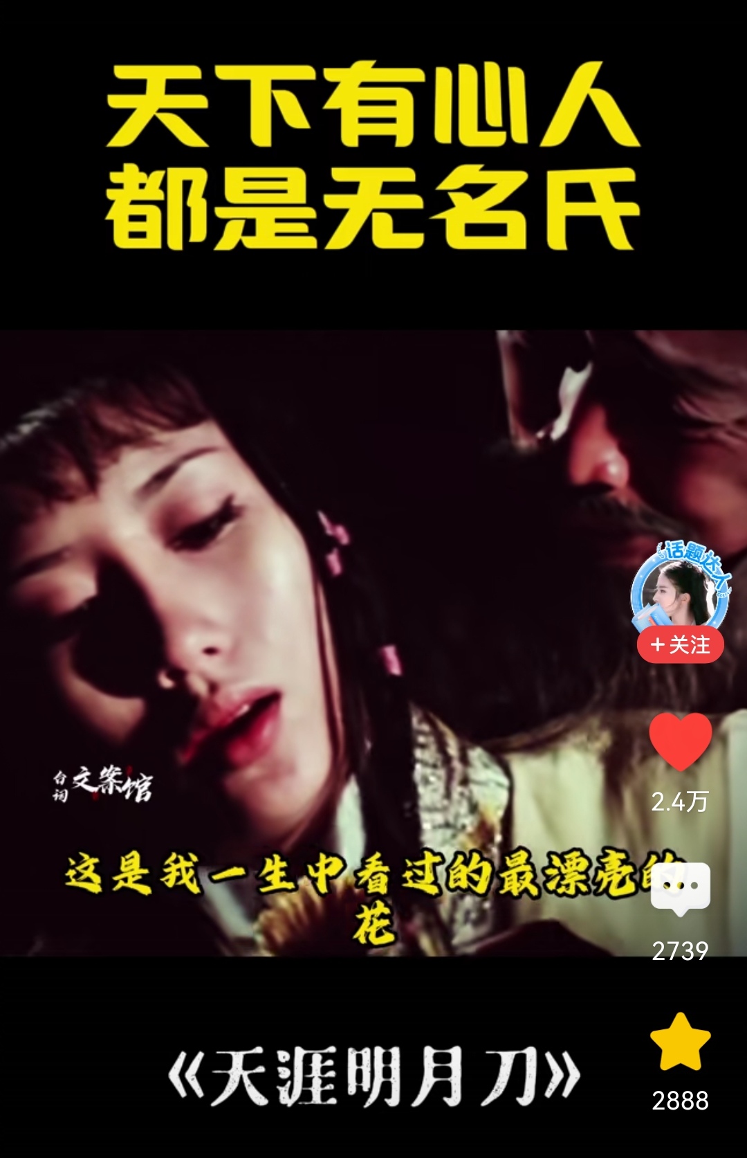 天涯明月刀! 以前觉得这个姑娘死的好惨! 现在觉得恰恰相反!