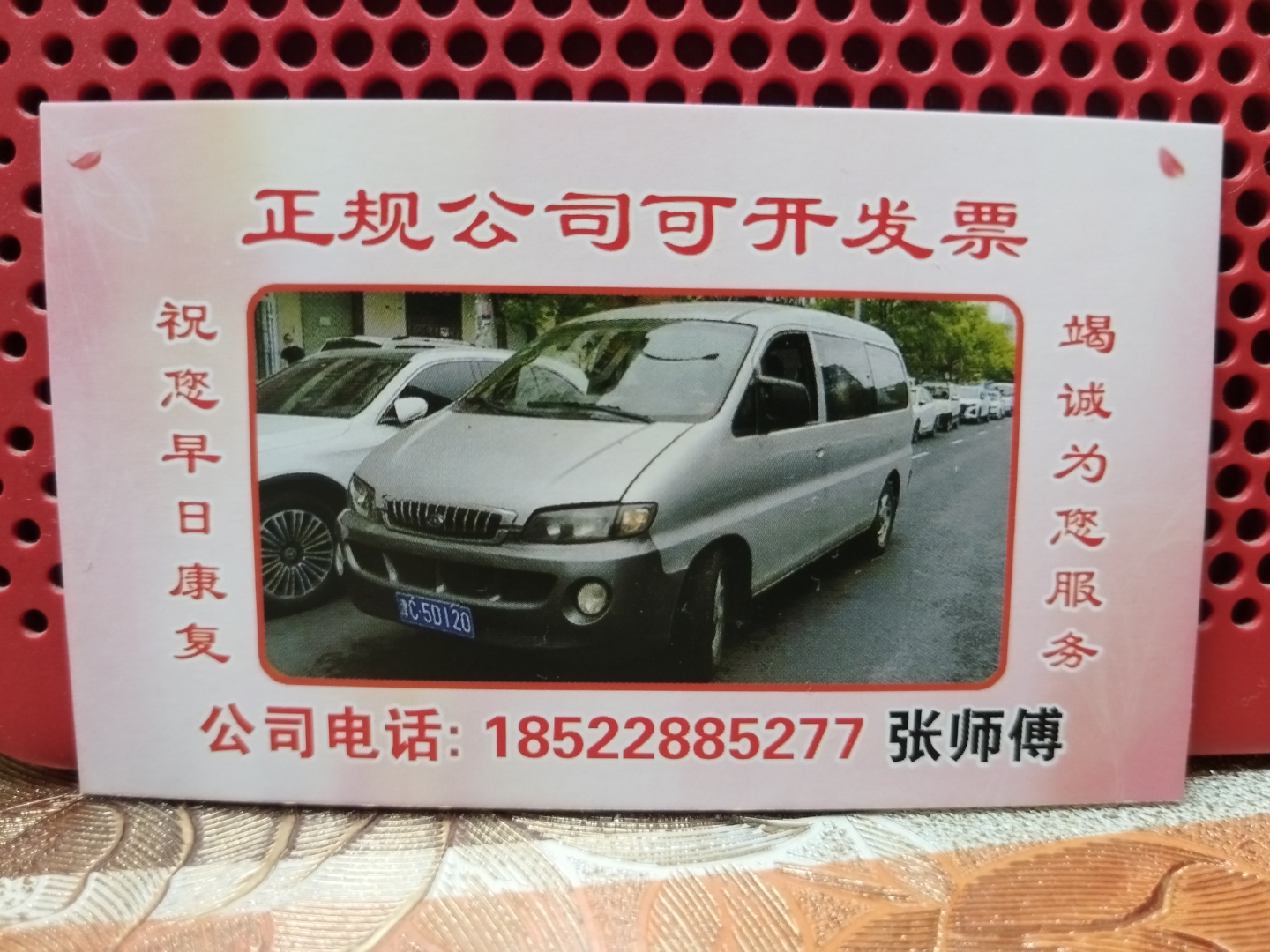 公司电话:1出租车接送卡