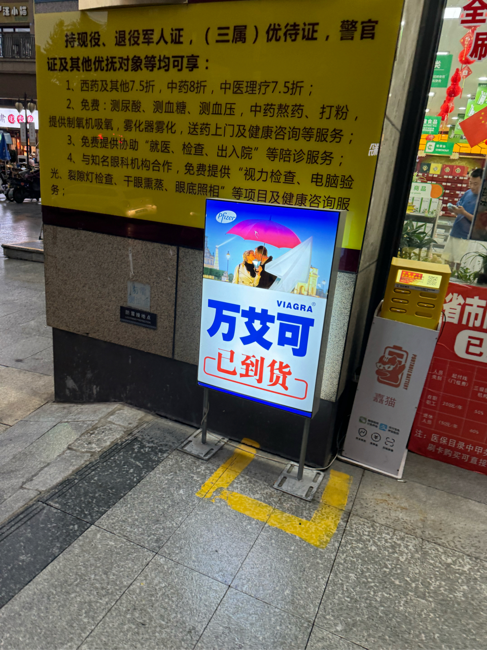 万艾可药店图片