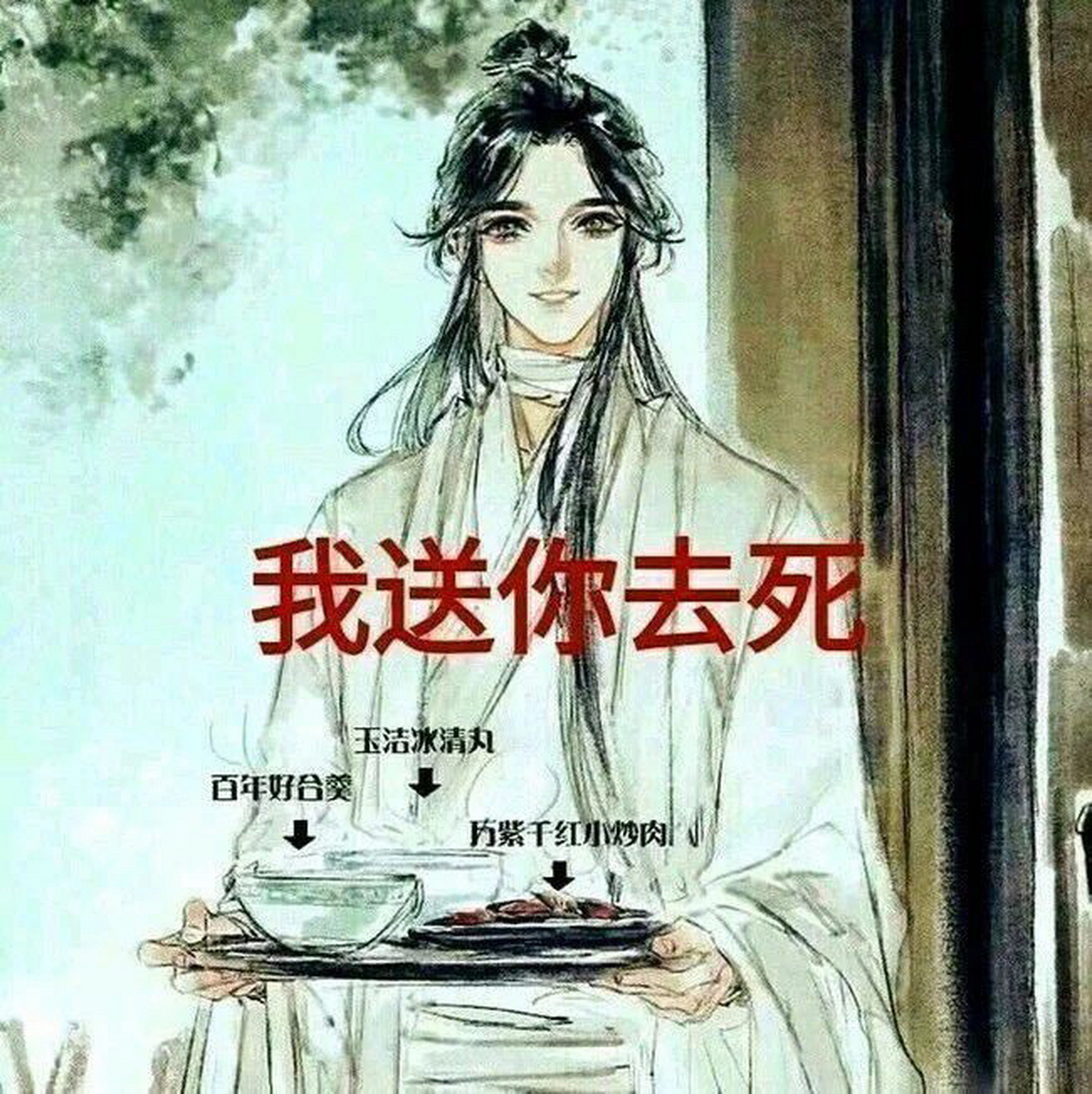 在外面看见一个cos谢怜的,手里端着冰清玉洁丸.警告!