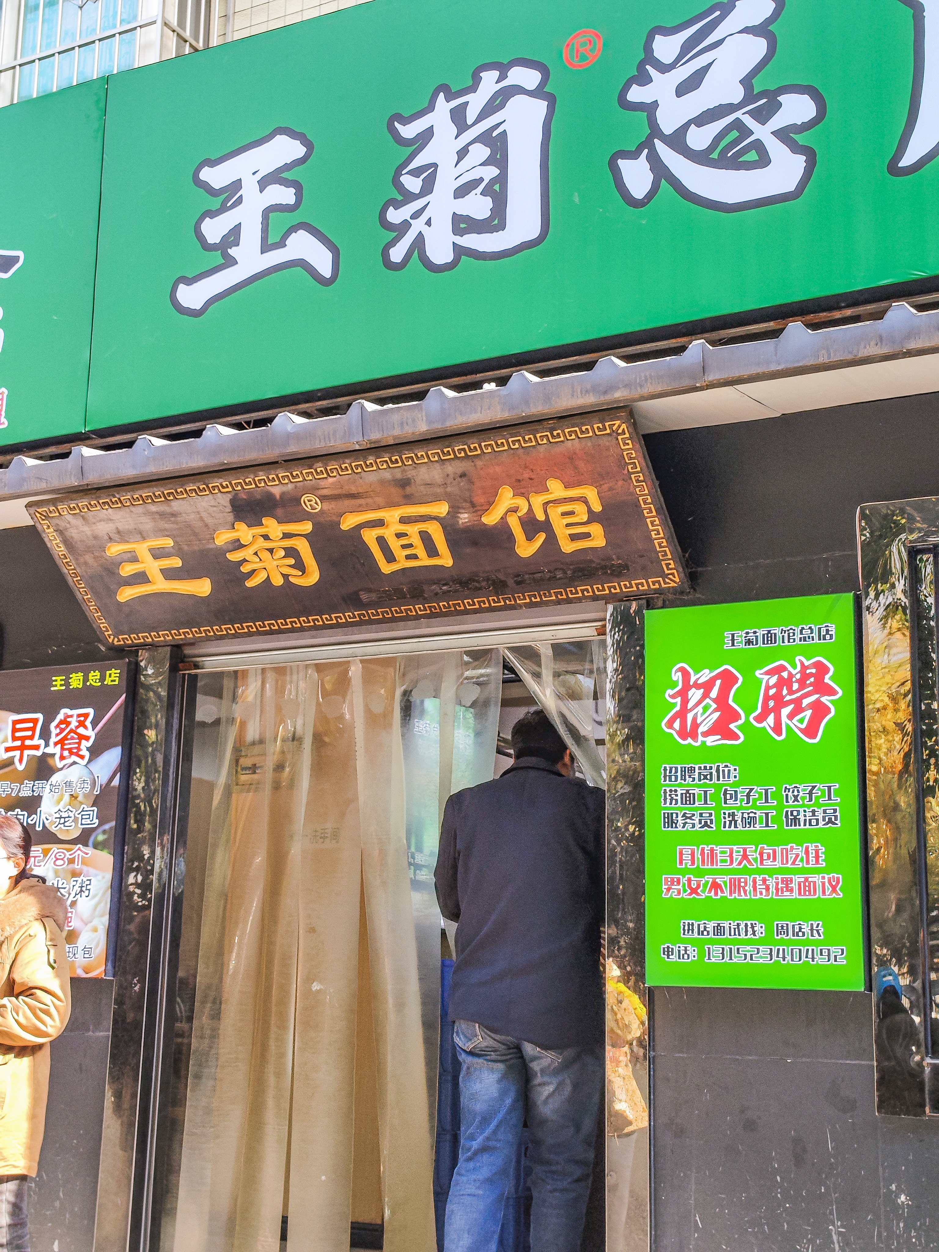 西安王菊面馆总店图片