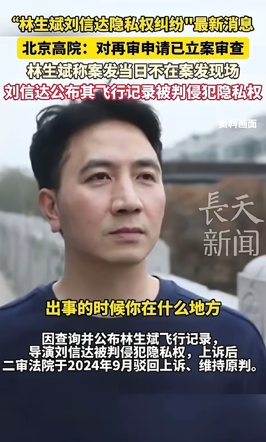 正义导演刘信达为揭露林生斌案发当日谎称自己在广州,不在现场的