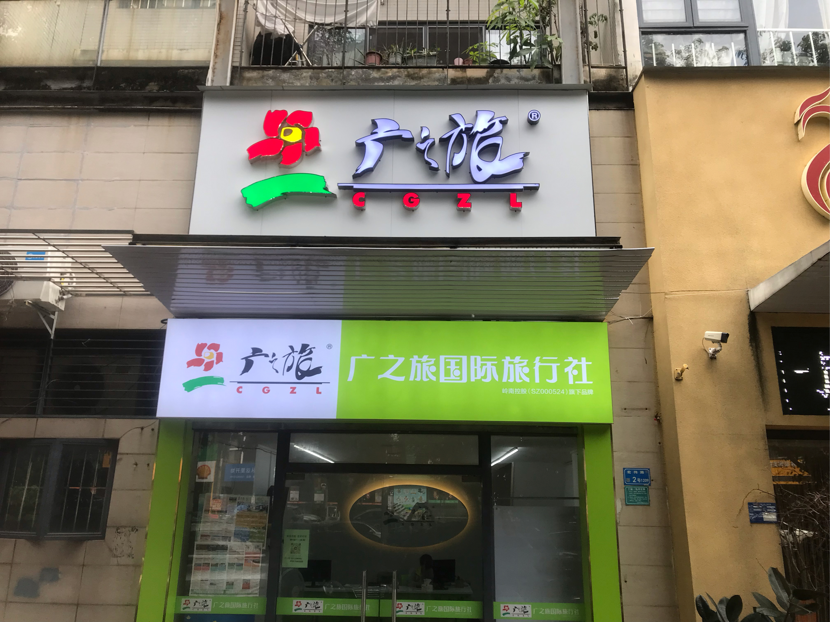 广之旅门店图片