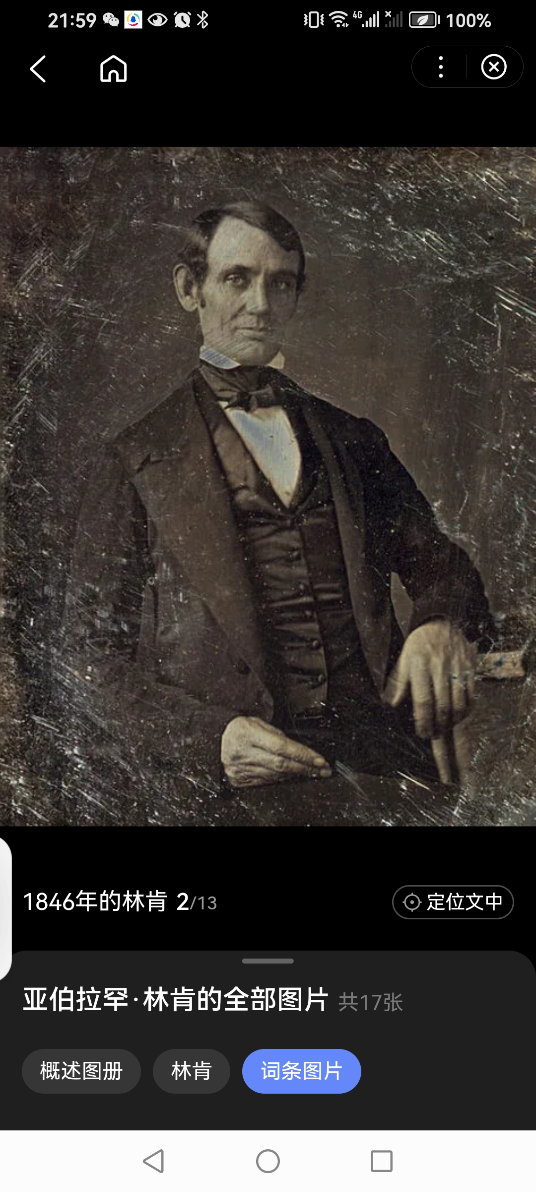 讲讲美国9694的林肯总统,也在百度网上曾经挨过诽谤式野史历史编