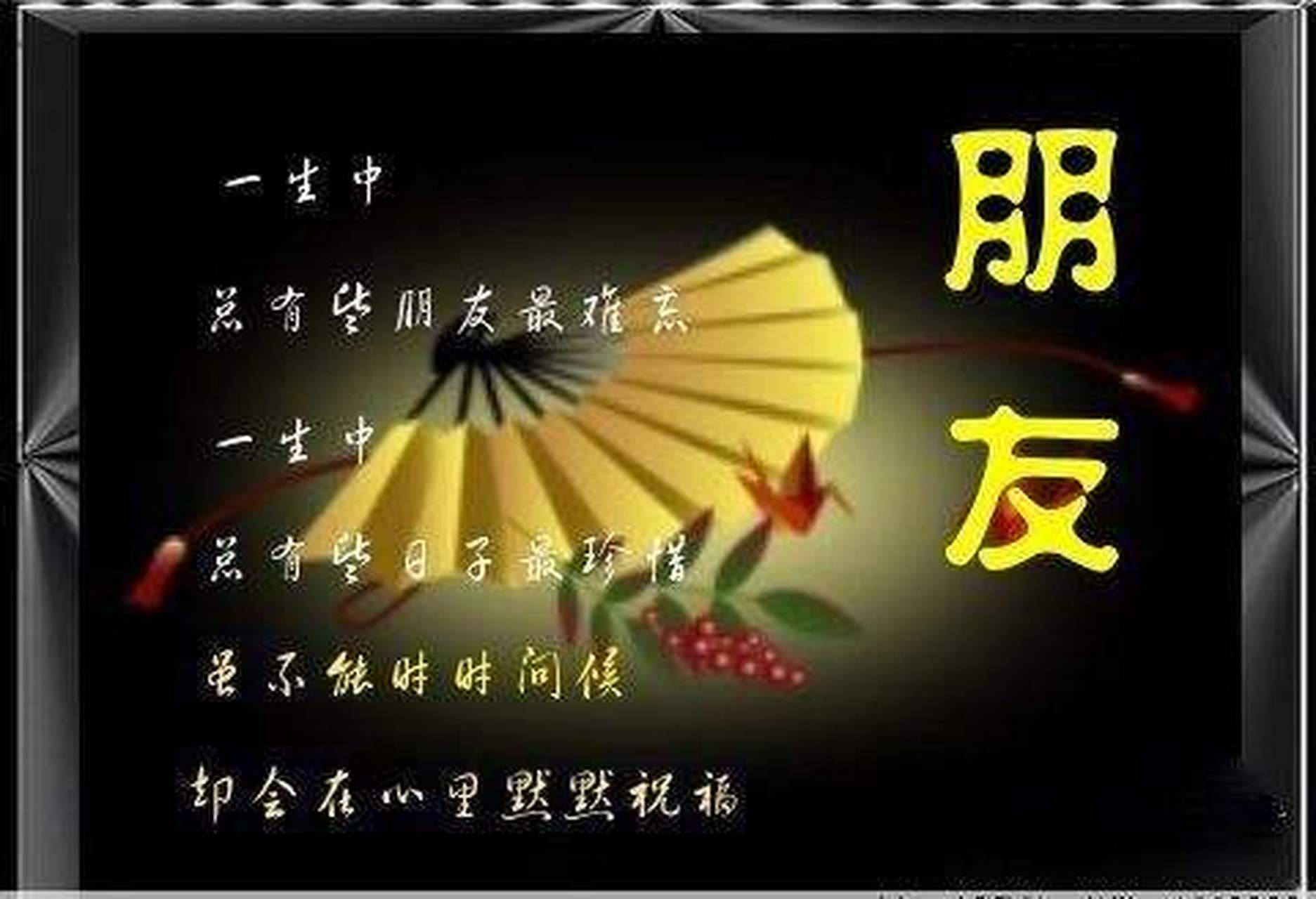 致真心朋友图片带字图片