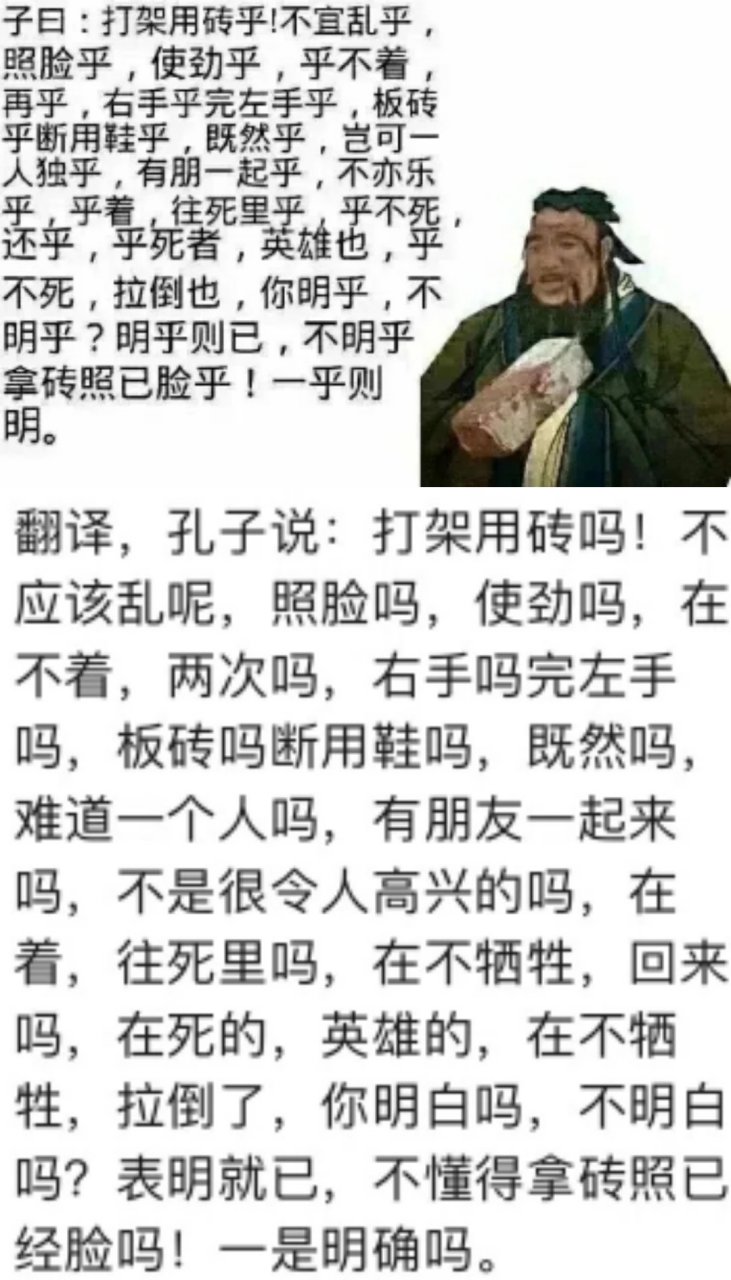 恶搞孔子板砖图片