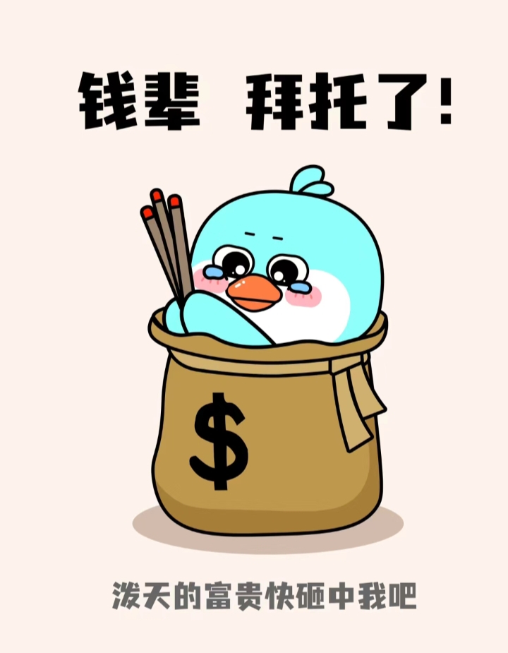 还有那烂桃磺胗 钱砸我图片金钱砸人表情包用钱砸人的搞笑图片用钱砸