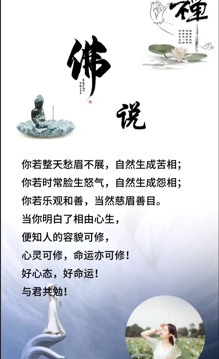 佛说,人的面相是内心的映照