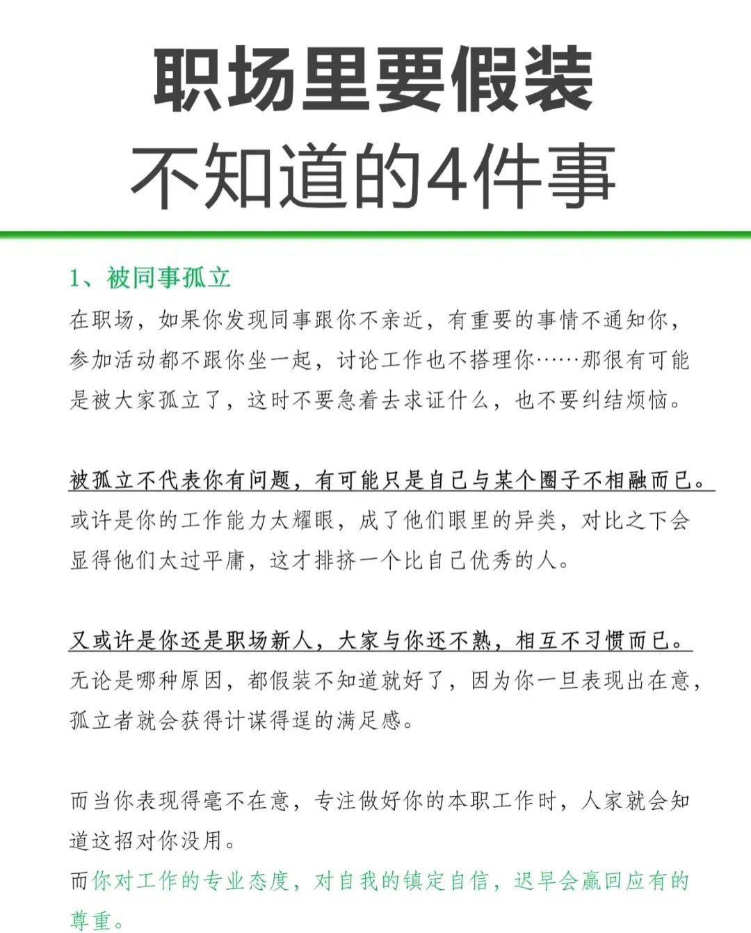 不一样的忙碌讲章内容