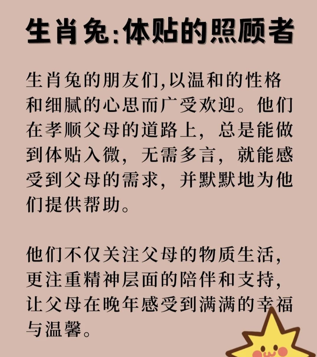 美德代表什么生肖