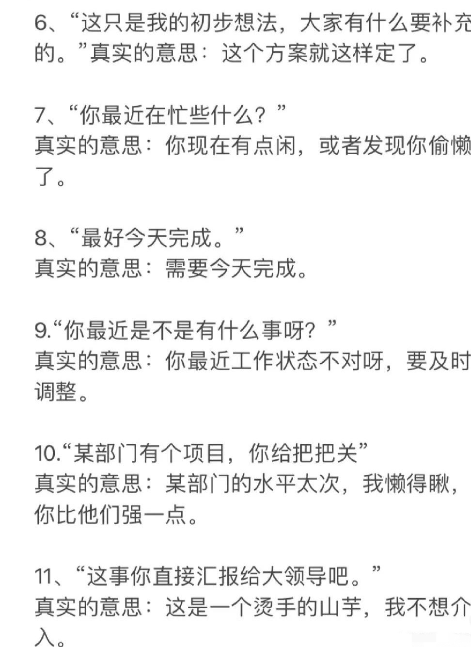 职场经典话语大全(职场经典话语大全图片)
