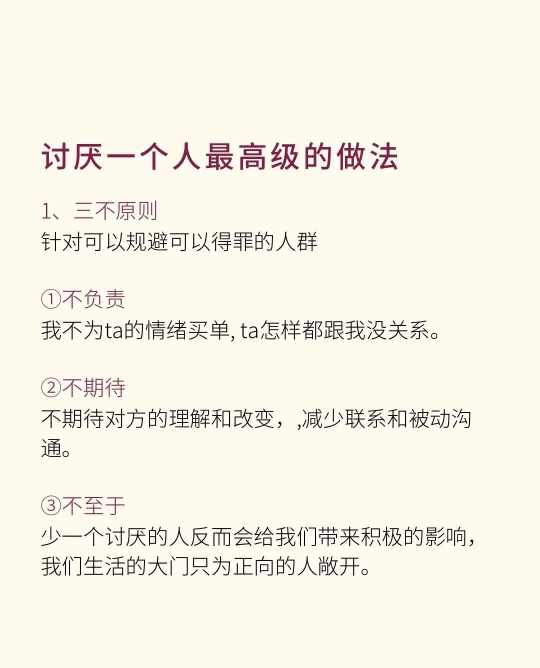 为什么会被很多人讨厌
