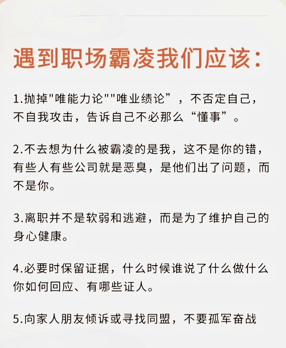 职场霸凌存在的问题及建议(职场霸凌存在的问题及建议怎么写)