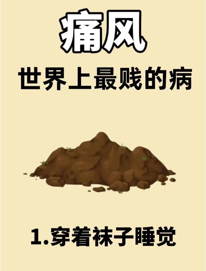 痛风,被称为"世界上最贱的病",它缠上你时,身体会发出多种信号:关节
