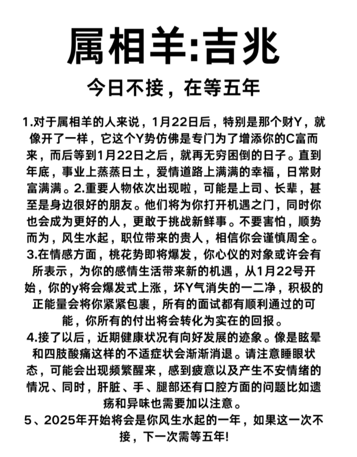 暴羊预言