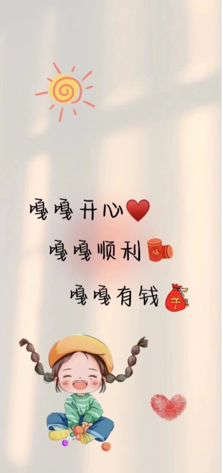 生活需要新的色彩与希望,快来换上这张好看的发财,顺利,暴富壁纸吧!