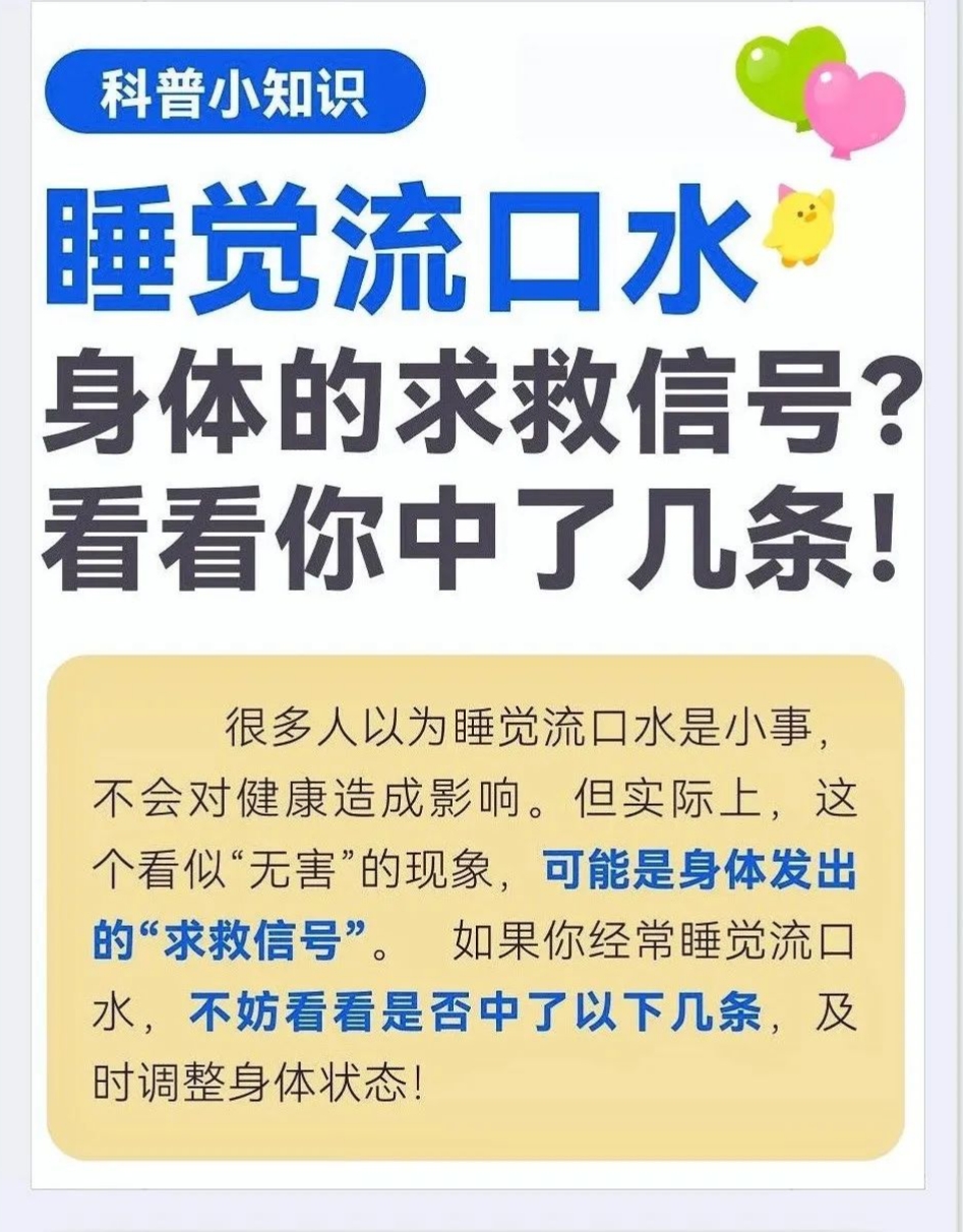 睡觉流口水是为什么