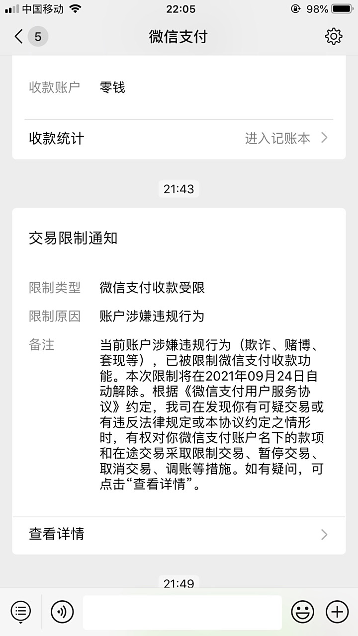 我这几天莫名其妙微信支付封功能受限制.不能收款,红包也不能领取