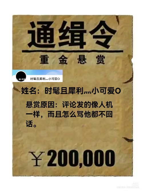 重金悬赏