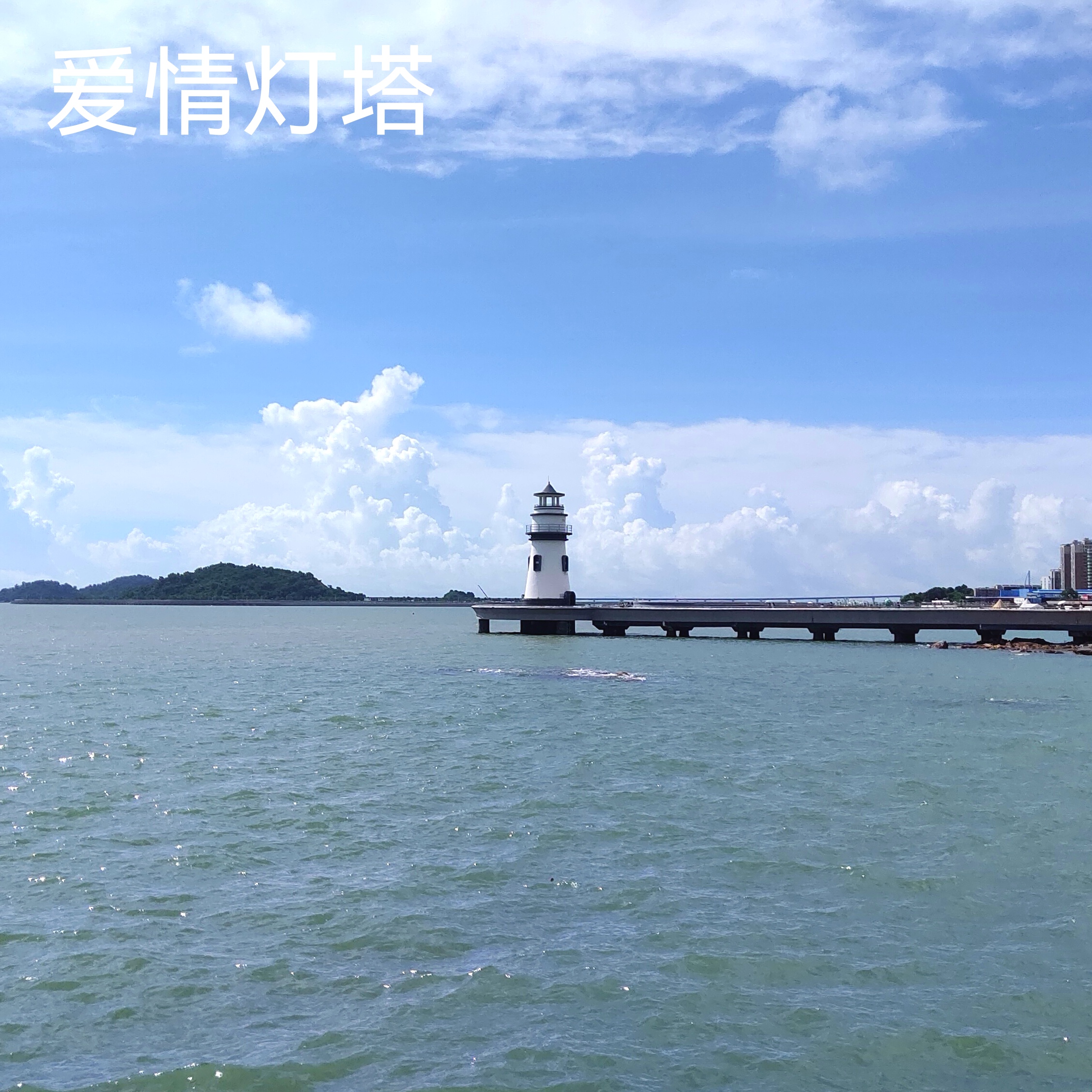 珠海灯塔简介图片