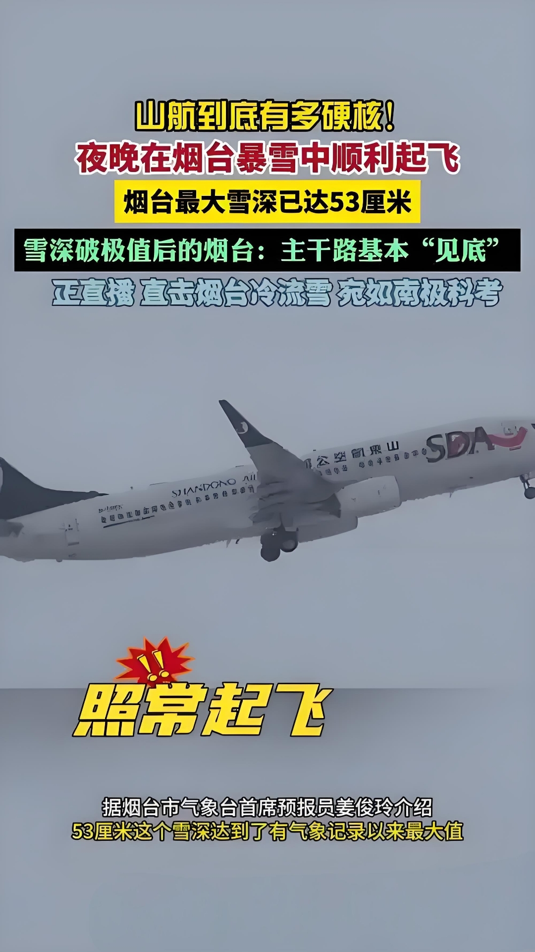 这位乘客称:飞机不仅平稳落地,还提前20多分钟抵达