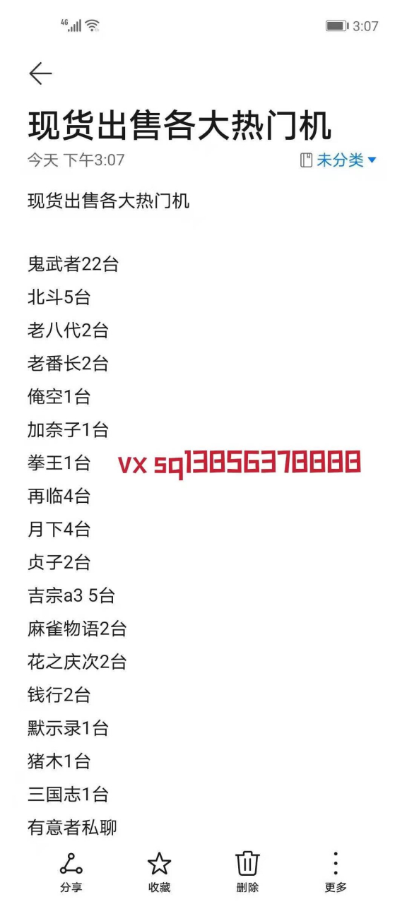 收售各种三七机,现货发布热门三七机 三七机鬼武者 三七机北斗 三七机