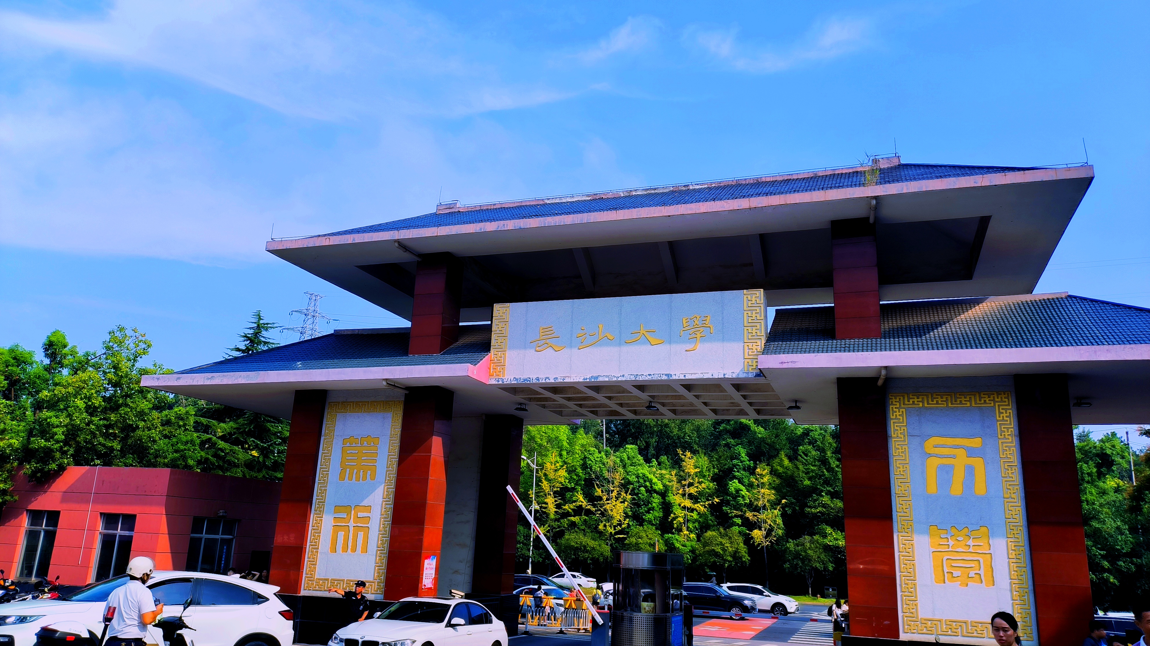 长沙大学