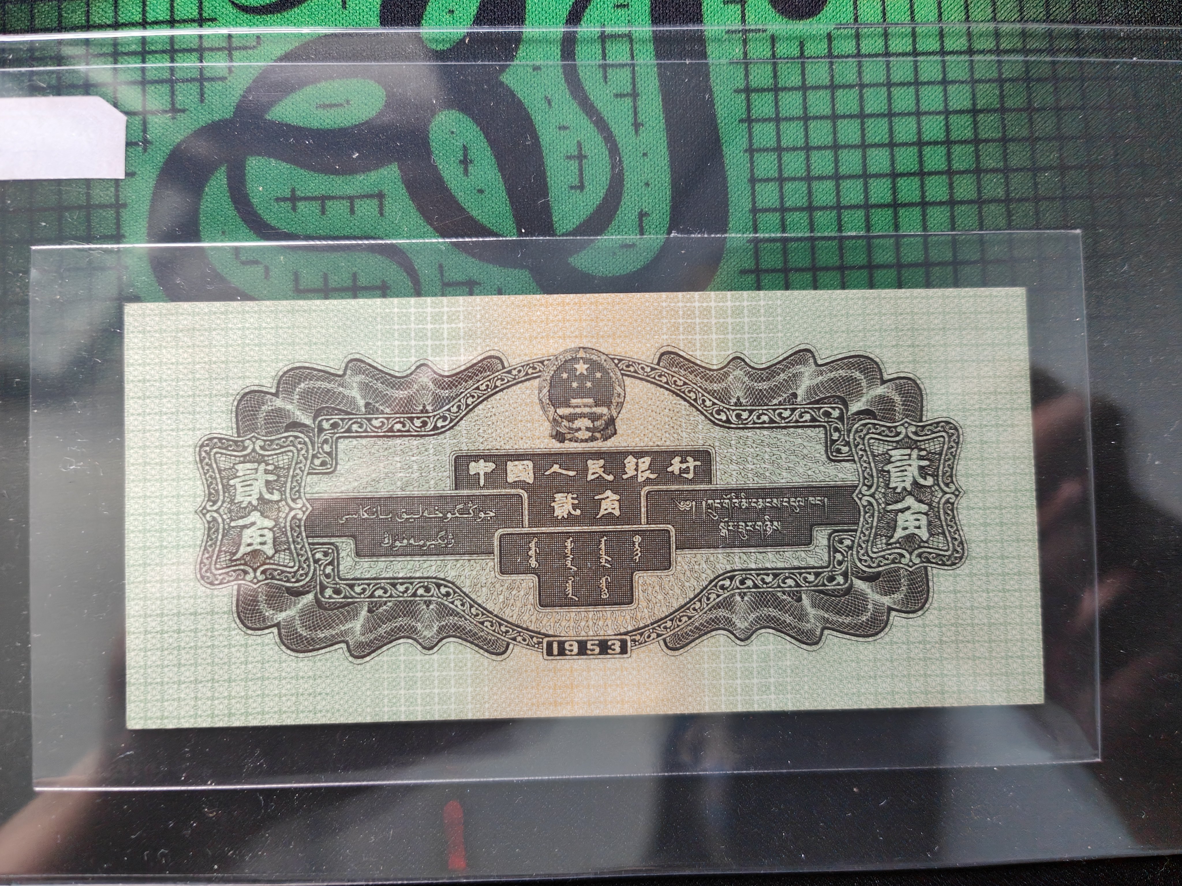 1953年火车头贰角