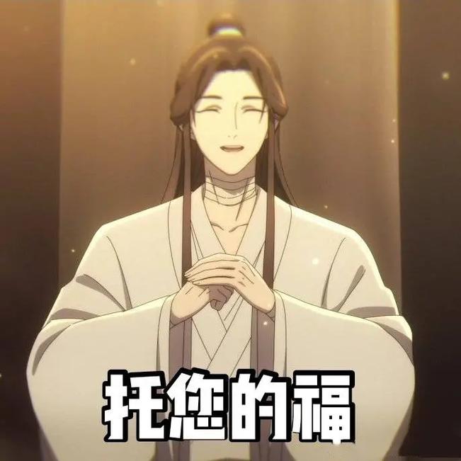 谢怜表情包