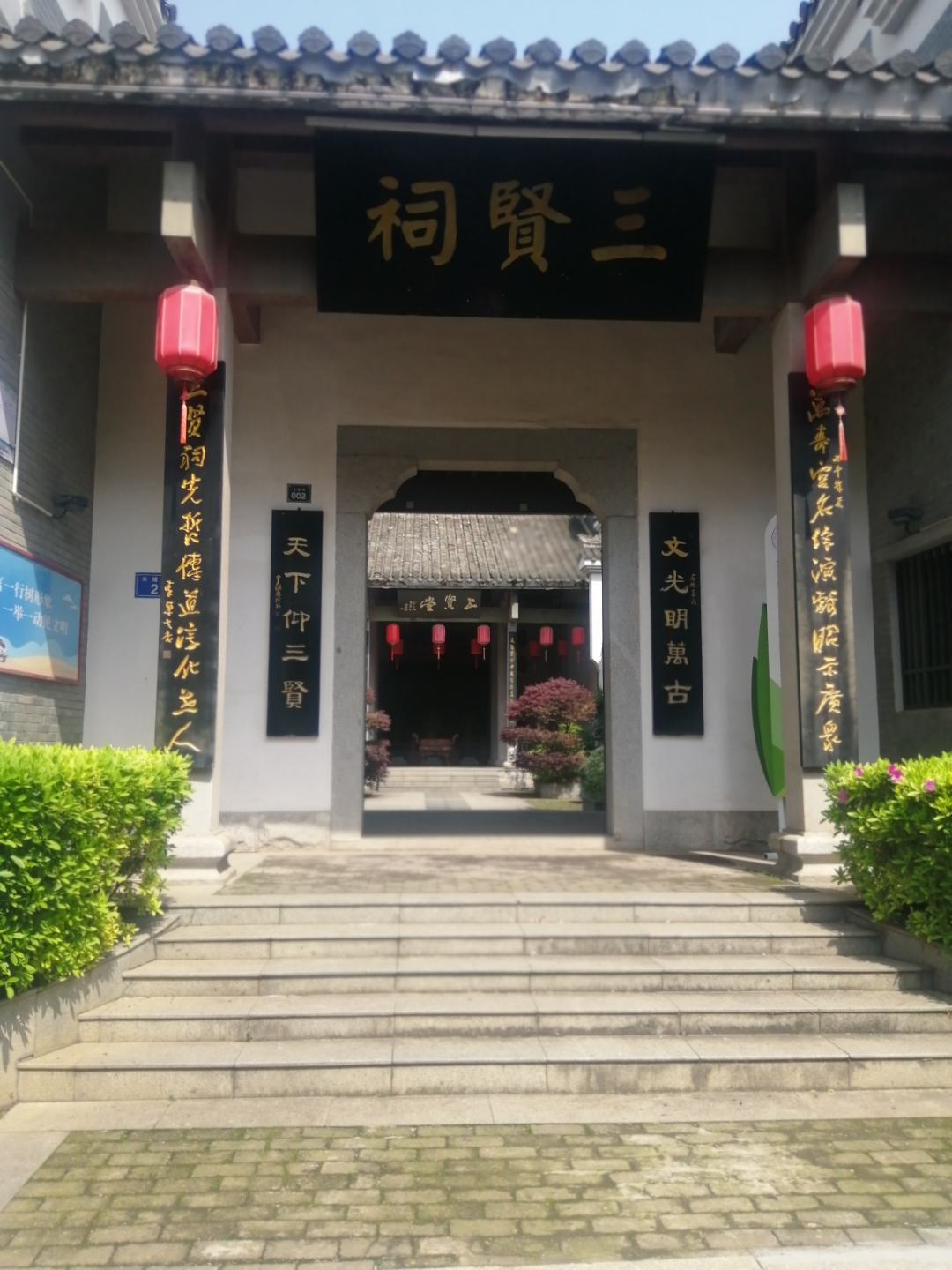 三贤祠 地图上三贤祠和乔江书院是分开的,实际进去是互通的,我们从乔