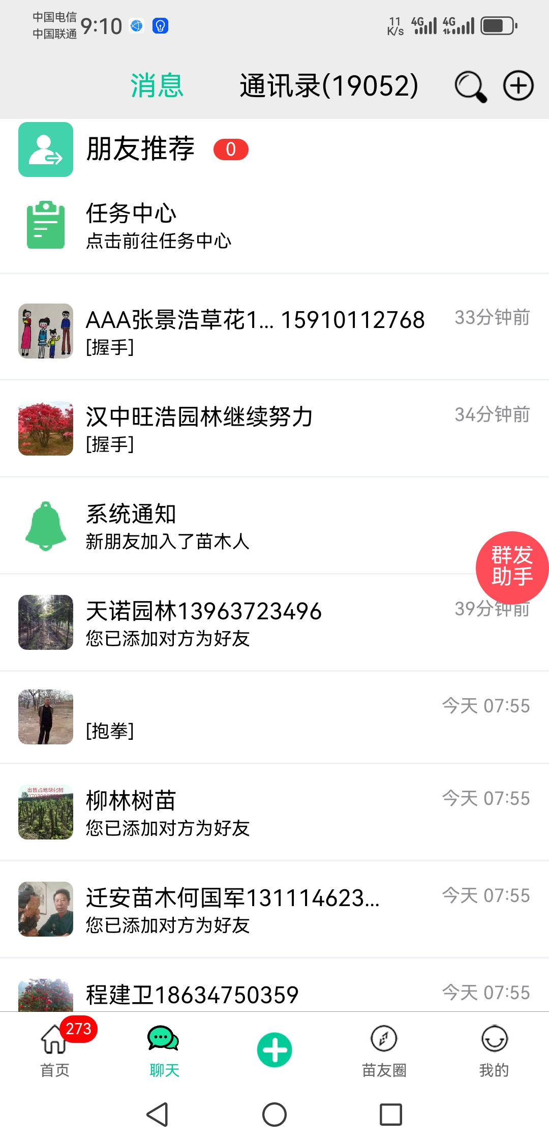 3. 选择"群发助手"功能. 4. 选择您是要向多个好友发送消