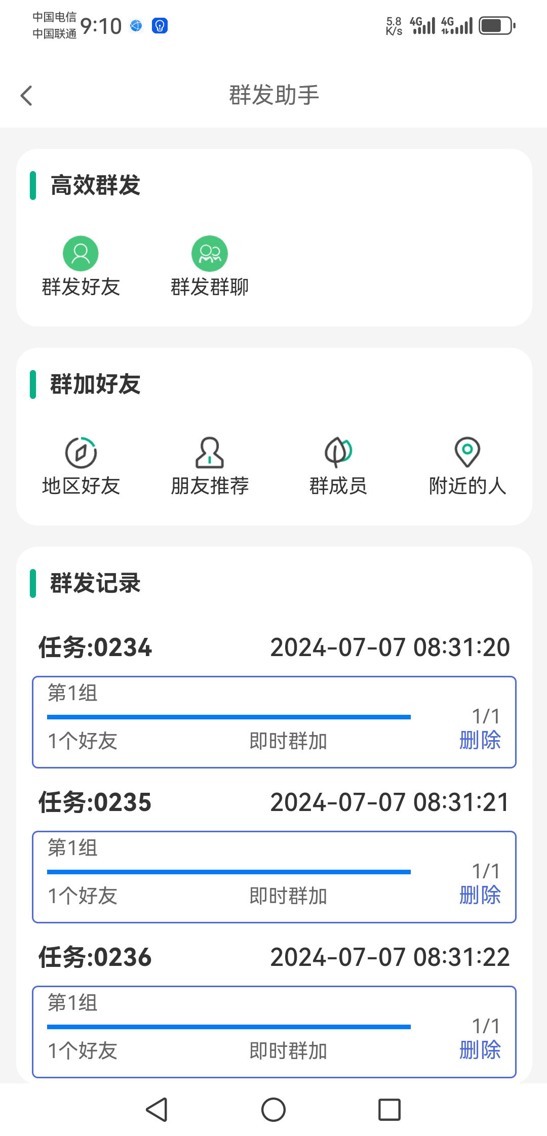 苗木人app群发助手的使用方法.