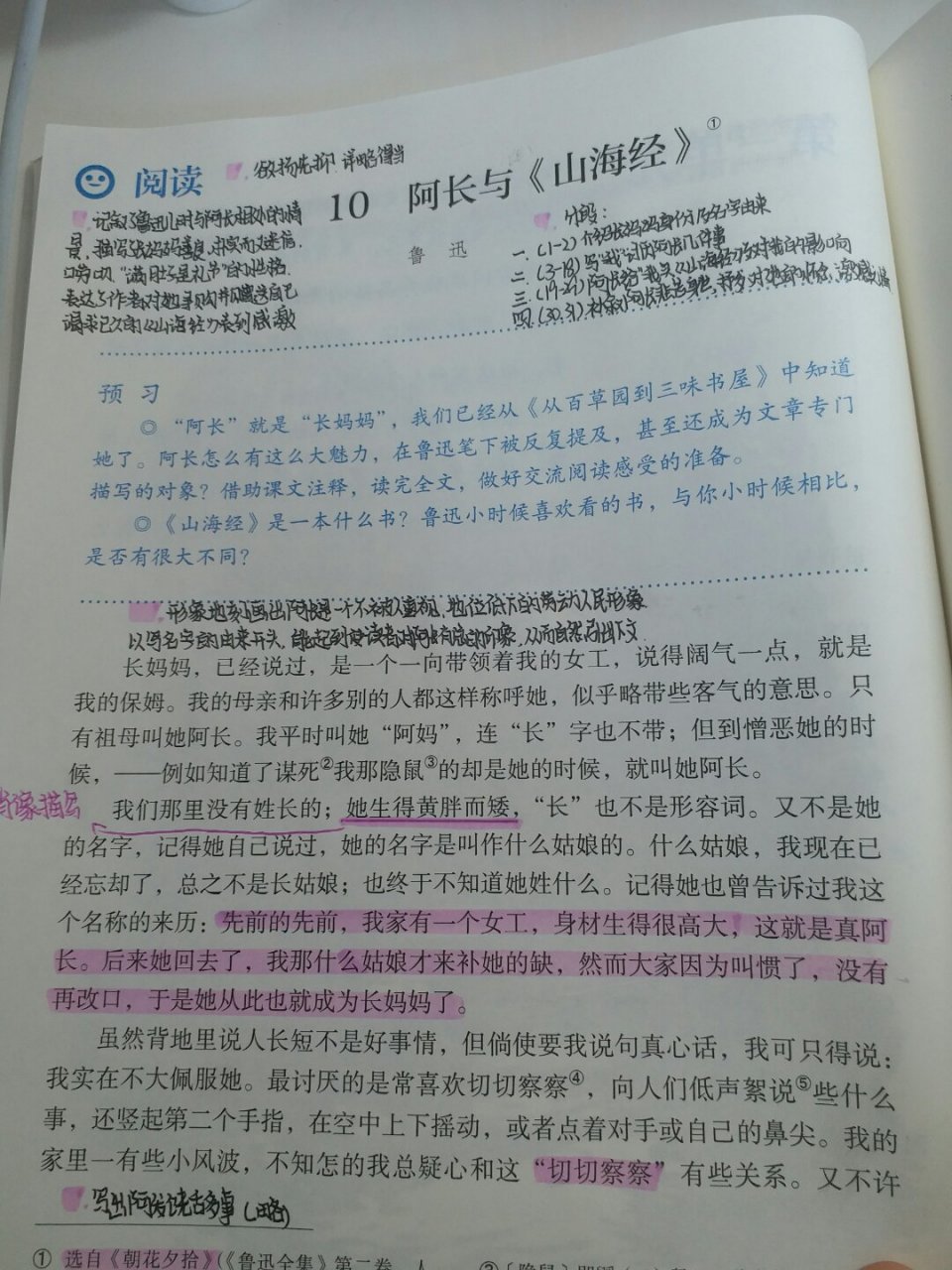 七年级下学期《阿长与山海经》手写笔记