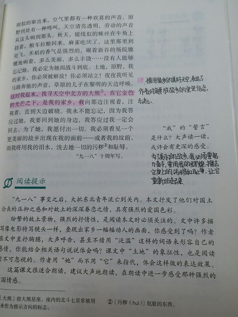 七年级下册 《土地的誓言》课堂笔记手写板