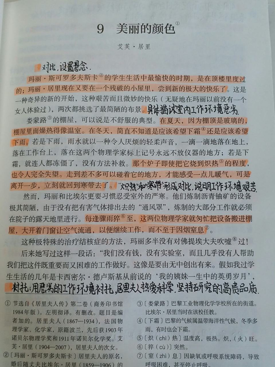 八年级上册《美丽的颜色》课文笔记手写版 #八年级上册语文课文笔记