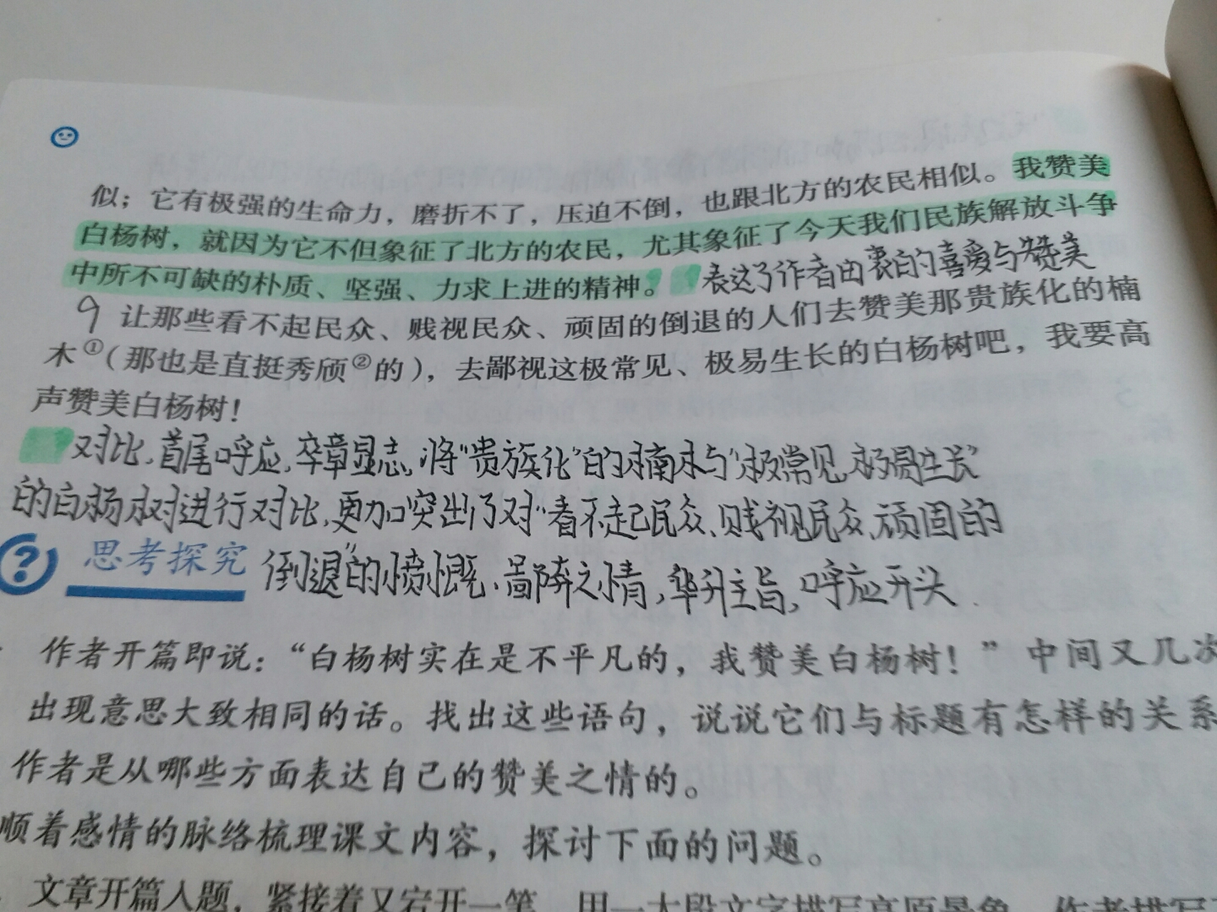 八年级上册15课白杨礼赞课文预习笔记 #八年级上册语文课文笔记
