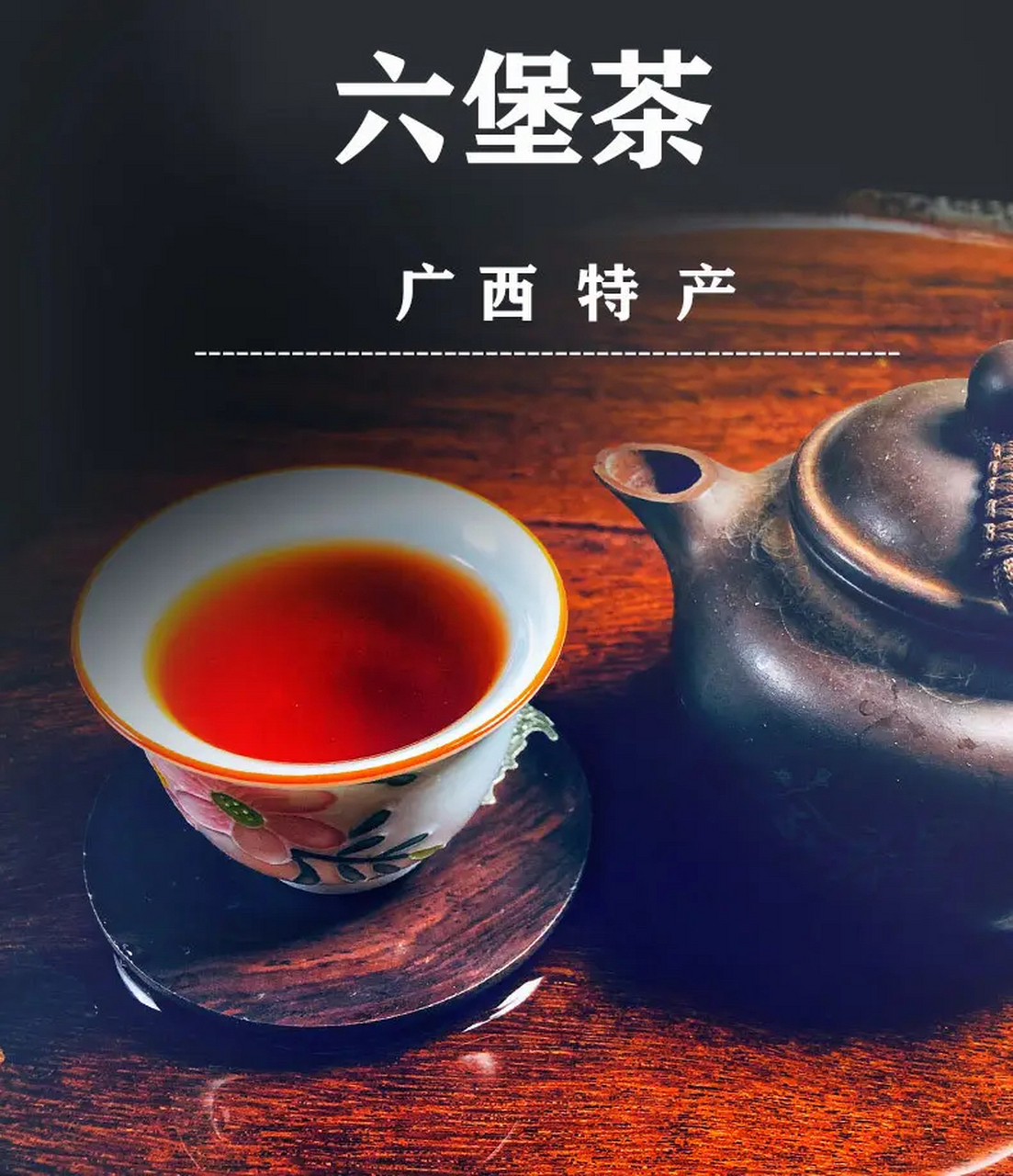 苍梧六堡茶图片