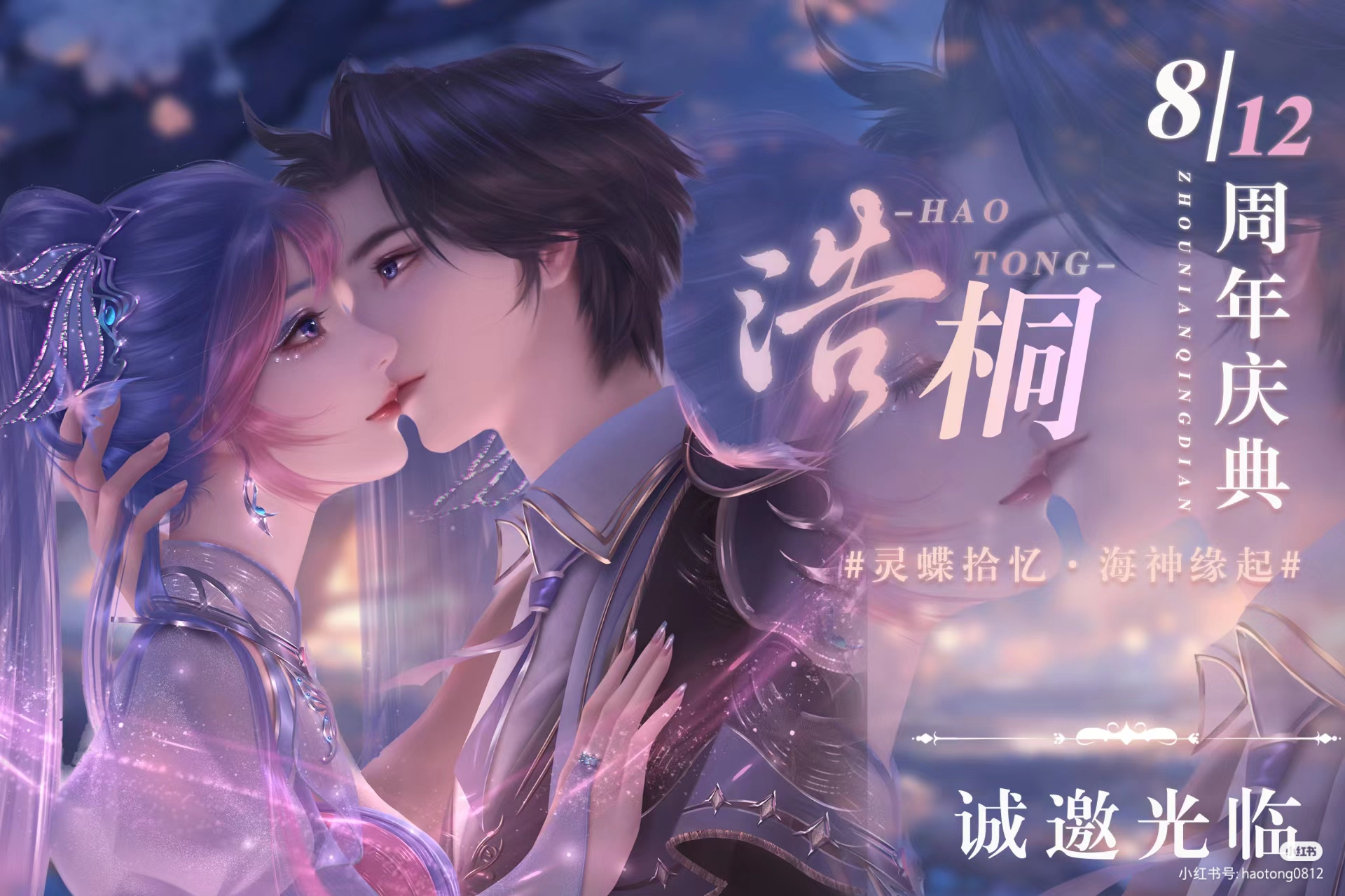 雨浩和王冬.七夕夜,月下誓言,两心相许