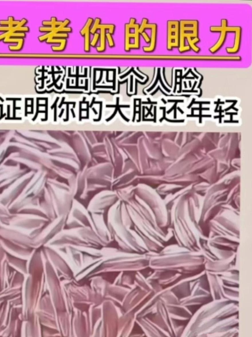 今天有个超有意思的趣味的测试,找人脸