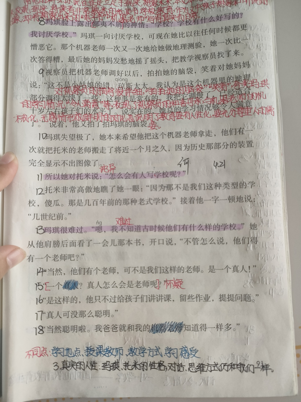 六年级语文下册第17课《他们那时候多有趣啊》笔记 [美] 艾萨克.