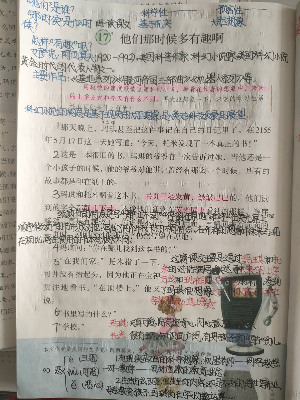 六年级语文下册第17课《他们那时候多有趣啊》笔记 [美] 艾萨克.