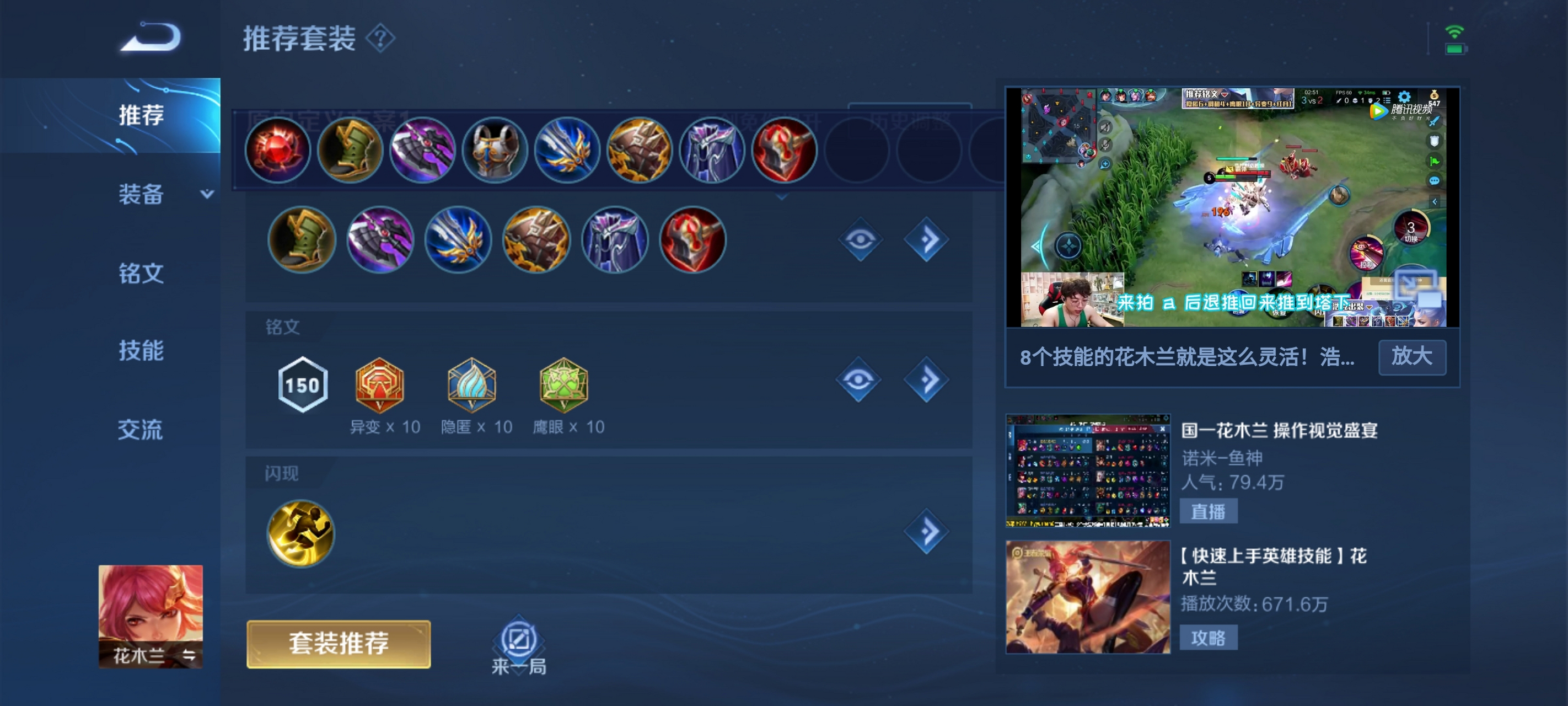 王者荣耀# 这是我对,花木兰的出装理解,希望可以帮到大家,喜欢打王者