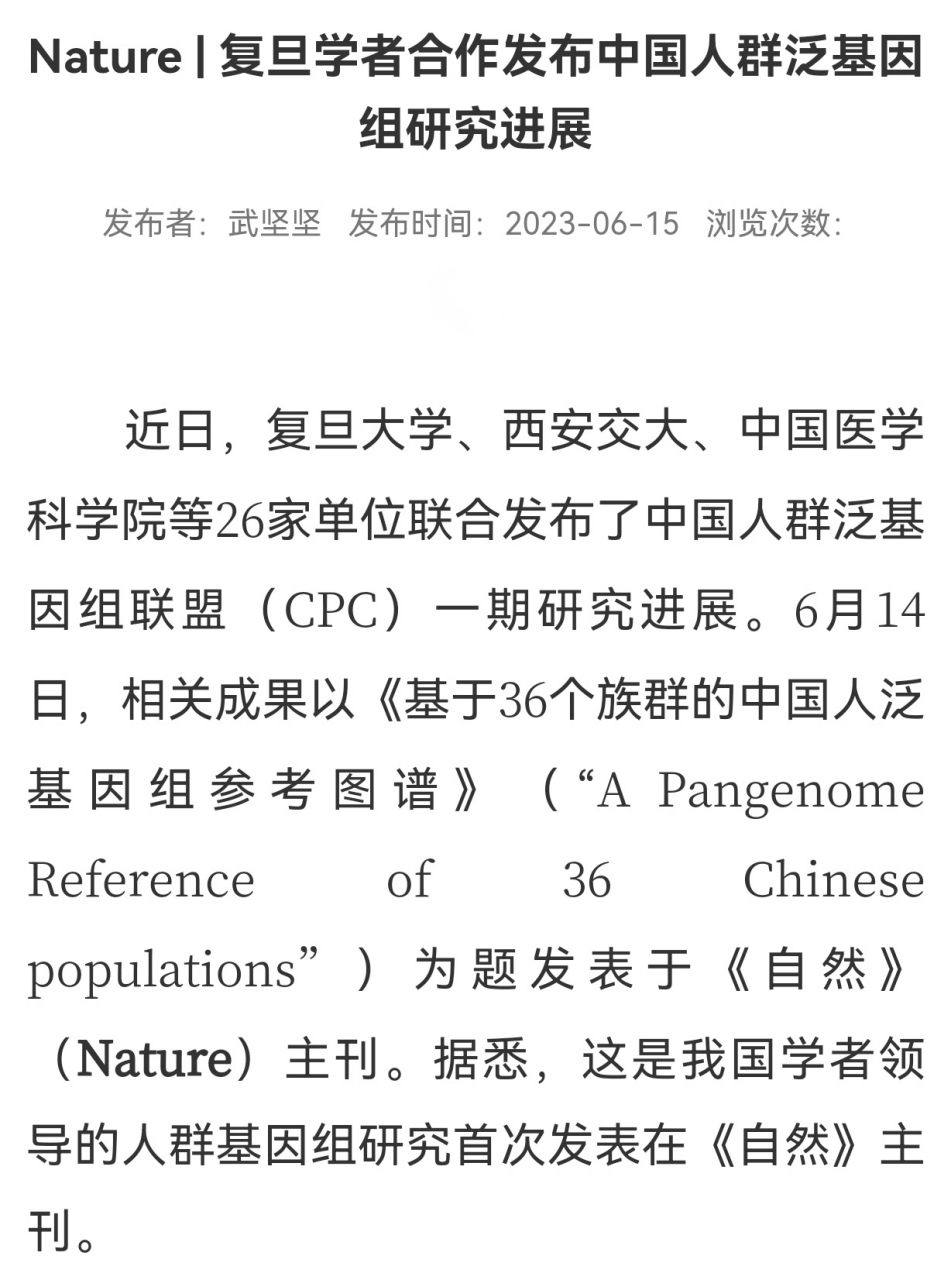 復旦大學是否有權利公佈中華民族基因圖譜?