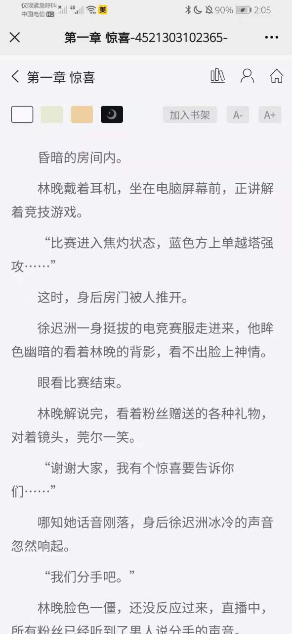 林晚徐迟洲~抖音爆推荐主角是林晚徐迟洲电竞小说全文~阅读 林晚徐迟