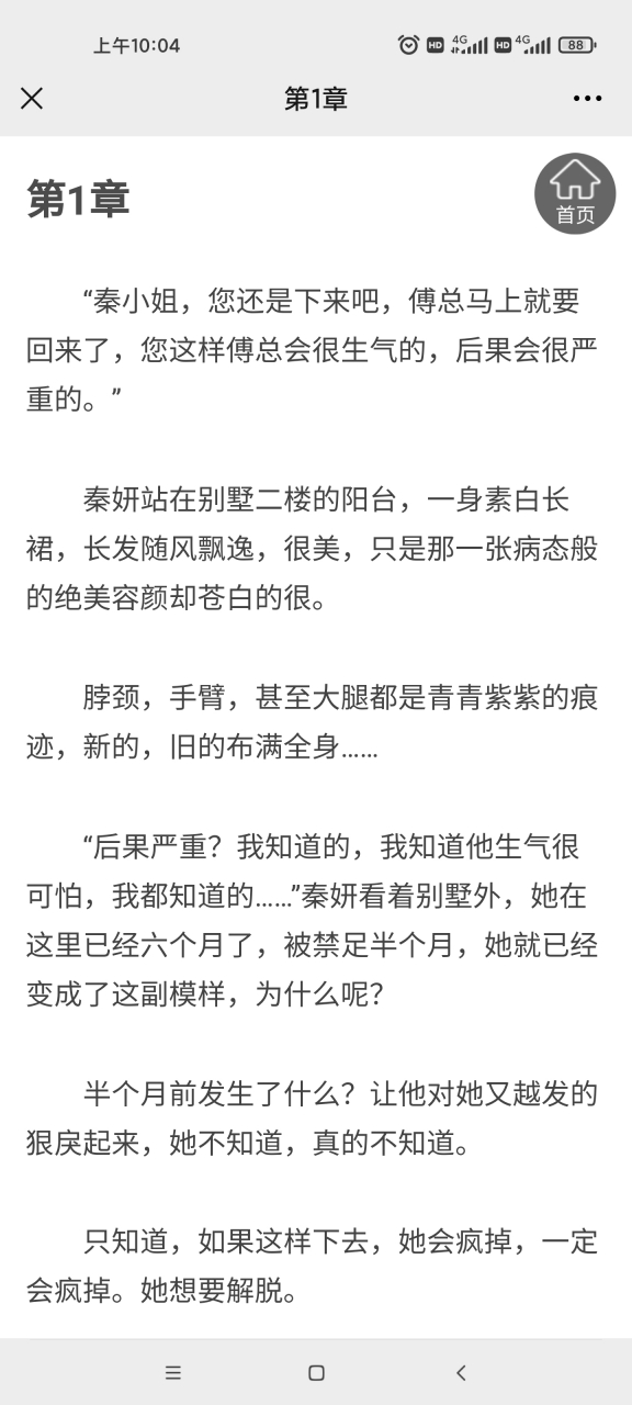 刚刚阅读完抖音推荐主角秦妍傅琛琛傅昱琛现代长篇小说全文《秦妍傅