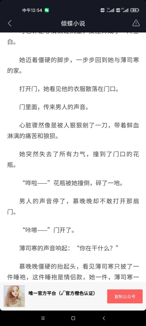 抖音现代小说《慕晚晚薄司寒》全文《慕晚晚薄司寒短篇》全文阅读《慕