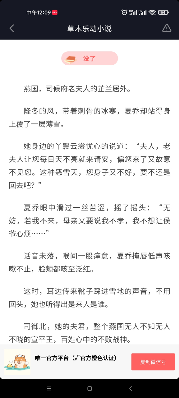 刚刚阅读完抖音推荐主角夏乔司御北连翘古代短篇小说《夏乔司御北