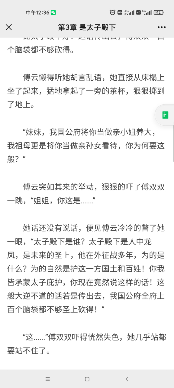 傅云祁然傅双双重生长篇小说《傅云祁然傅双双》傅云祁然傅双双谢庭