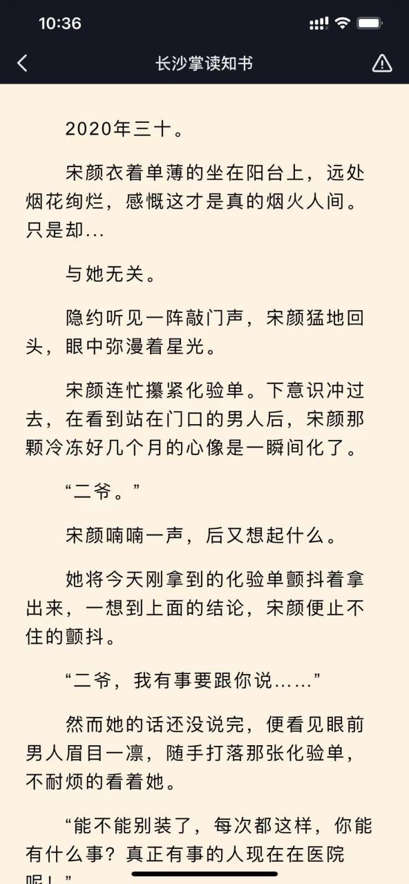 刚刚看完一本 抖音推荐主角是宋颜温璟现代短篇小说