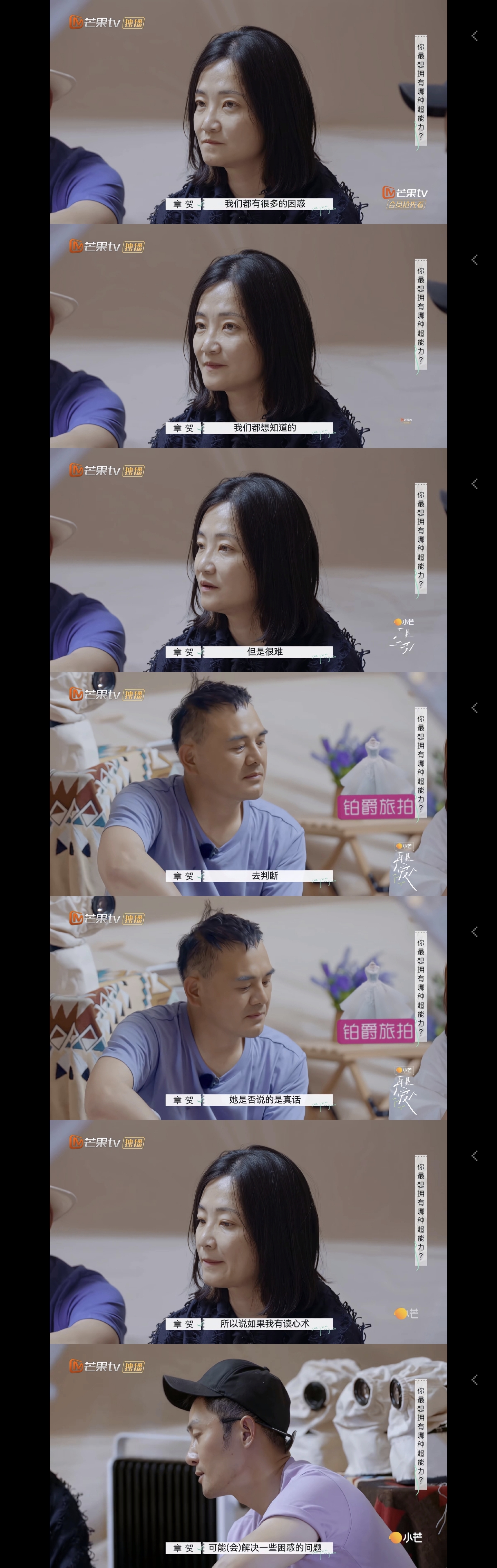 章贺和郭柯宇又一致选择了"读心术",他们的需求也特别相似,让人没理由